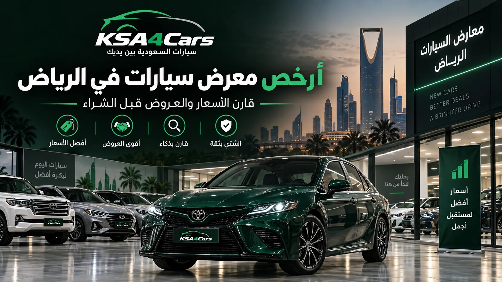 أرخص معرض سيارات في الرياض 2026 | قارن الأسعار والعروض