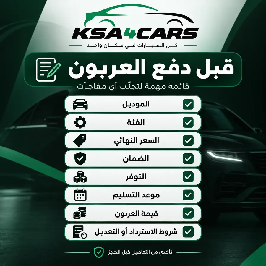 قبل دفع العربون اسأل هذه الأسئلة
