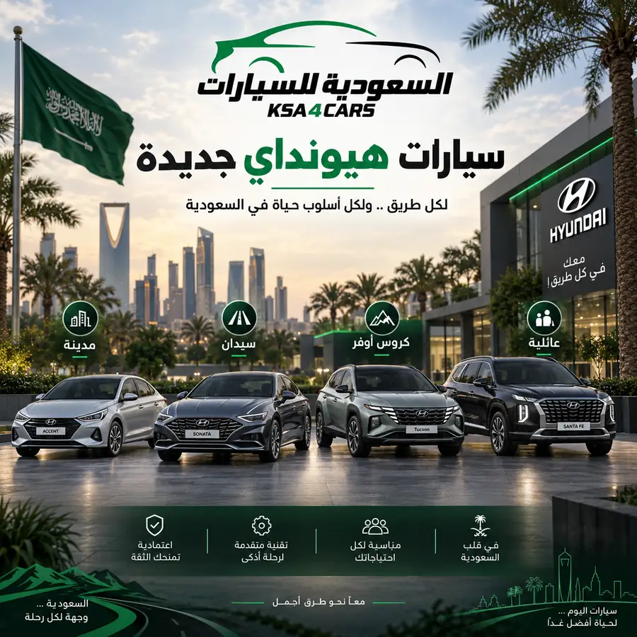 أي هيونداي تناسب استخدامك؟
