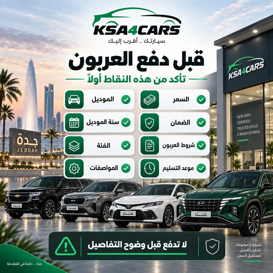 قبل دفع العربون اسأل عن هذه الأشياء